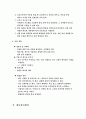 사업계획서-창업-건강음료사업,부업 9페이지