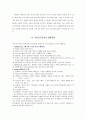 심리치료-사이코드라마,심리극(이해,구성요소,진행과정,기법) 7페이지