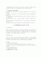 심리치료-사이코드라마,심리극(이해,구성요소,진행과정,기법) 12페이지
