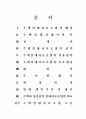 4주. 임대차 보호법, 전세권, 전세 등기법 2페이지