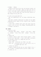 4주. 임대차 보호법, 전세권, 전세 등기법 4페이지