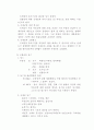 4주. 임대차 보호법, 전세권, 전세 등기법 5페이지
