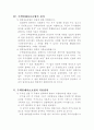 4주. 임대차 보호법, 전세권, 전세 등기법 6페이지