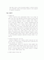 4주. 임대차 보호법, 전세권, 전세 등기법 13페이지