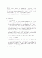 4주. 임대차 보호법, 전세권, 전세 등기법 16페이지