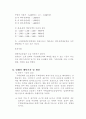 4주. 임대차 보호법, 전세권, 전세 등기법 18페이지