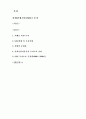 건설-사회간접자본(SOC) 투자(투자실태,현황,문제점,전망) 1페이지
