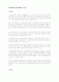 건설-사회간접자본(SOC) 투자(투자실태,현황,문제점,전망) 2페이지