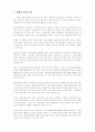 건설-사회간접자본(SOC) 투자(투자실태,현황,문제점,전망) 3페이지