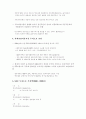 건설-사회간접자본(SOC) 투자(투자실태,현황,문제점,전망) 5페이지