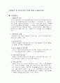 마케팅-사회집단,준거집단별 정의,유형,특징과 마케팅전략 2페이지