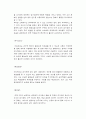 독후감:삼국지 비평-경영학적 인물분석(독후감) 3페이지