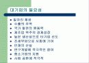 대기업과 중소기업(발표용) 4페이지