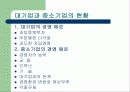 대기업과 중소기업(발표용) 10페이지
