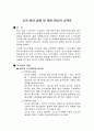 소각 처리 공정 1페이지