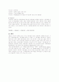 엘튼 메이요의 호손실험의 영향과 평가 5페이지