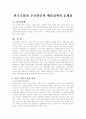 한국기업의 부실원인과 배당정책의 문제점 1페이지
