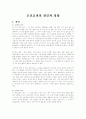 온실효과의 원인과 영향 1페이지