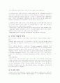 여러가지 마케팅 유형과 마케팅 전략 3페이지