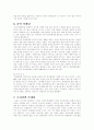 여러가지 마케팅 유형과 마케팅 전략 10페이지
