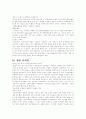 여러가지 마케팅 유형과 마케팅 전략 14페이지