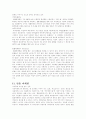 여러가지 마케팅 유형과 마케팅 전략 15페이지