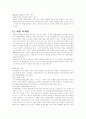 여러가지 마케팅 유형과 마케팅 전략 18페이지