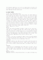 여러가지 마케팅 유형과 마케팅 전략 19페이지