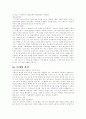 여러가지 마케팅 유형과 마케팅 전략 21페이지