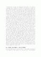 여러가지 마케팅 유형과 마케팅 전략 23페이지