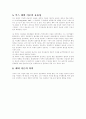 막스베버의 관료제 이론 3페이지