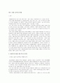 한국 전통 음악의 이해 1페이지