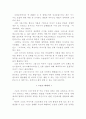 [예체능] 스포츠 마사지의 역사 및 인체에 미치는 영향 2페이지