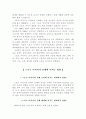 [예체능] 스포츠 마사지의 역사 및 인체에 미치는 영향 3페이지