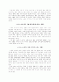 [예체능] 스포츠 마사지의 역사 및 인체에 미치는 영향 4페이지