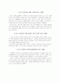 [예체능] 스포츠 마사지의 역사 및 인체에 미치는 영향 5페이지