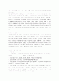 공주 금강의 환경실태조사 2페이지