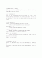 공주 금강의 환경실태조사 3페이지