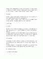직무평가의 목적, 방법, 유의점 3페이지