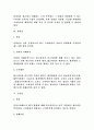 [사회과학] 인사고과의 구성요건과 개선방향 3페이지
