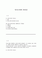 인사고과의 타당성 1페이지