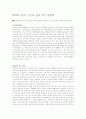 과학기술이 인간의 삶에 끼친 영향 1페이지