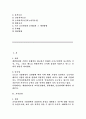 개발관리 (교육훈련, 경력개발, 승진관리) 2페이지