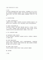개발관리 (교육훈련, 경력개발, 승진관리) 3페이지