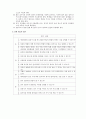 과학 지도안,지도상의 유의점 3페이지