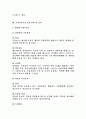 경영환경변화에 따른 교육훈련관리 3페이지