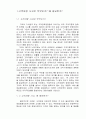 고객만족 경영에 관한 연구-A+자료 3페이지