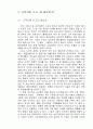 고객만족 경영에 관한 연구-A+자료 6페이지