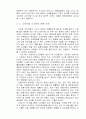 고객만족 경영에 관한 연구-A+자료 7페이지
