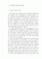 고객만족 경영에 관한 연구-A+자료 26페이지